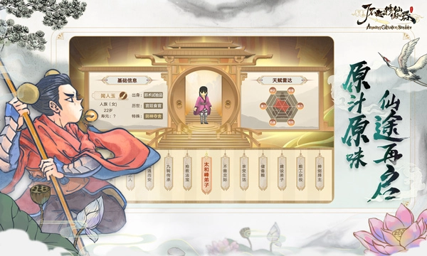 了不起的修仙模拟器手机版(3)
