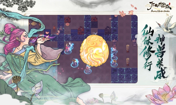 了不起的修仙模拟器手机版(4)