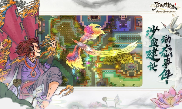 了不起的修仙模拟器手机版(5)