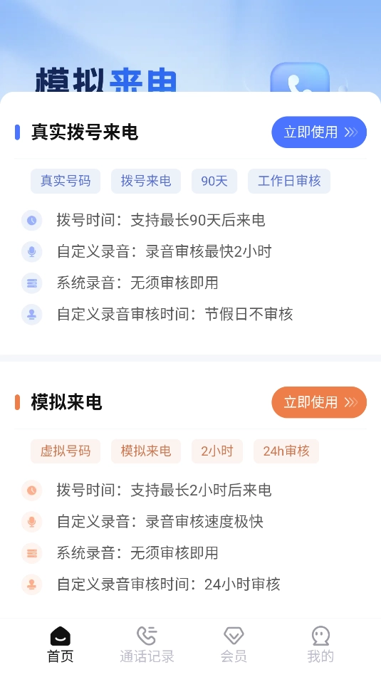 真实模拟来电图1