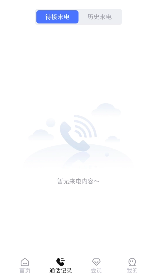 真实模拟来电图2