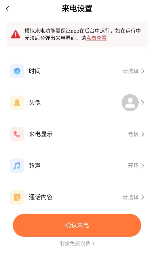 真实模拟来电图3