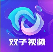 双子视频 v1.0.1 安卓版