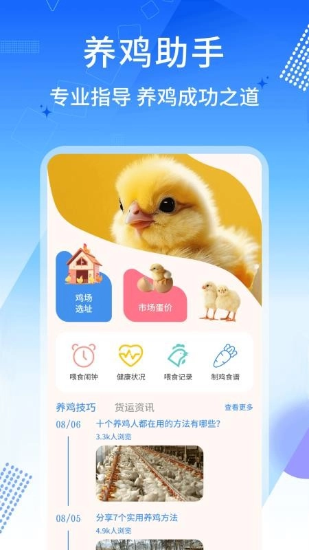 養(yǎng)雞寶-截圖4