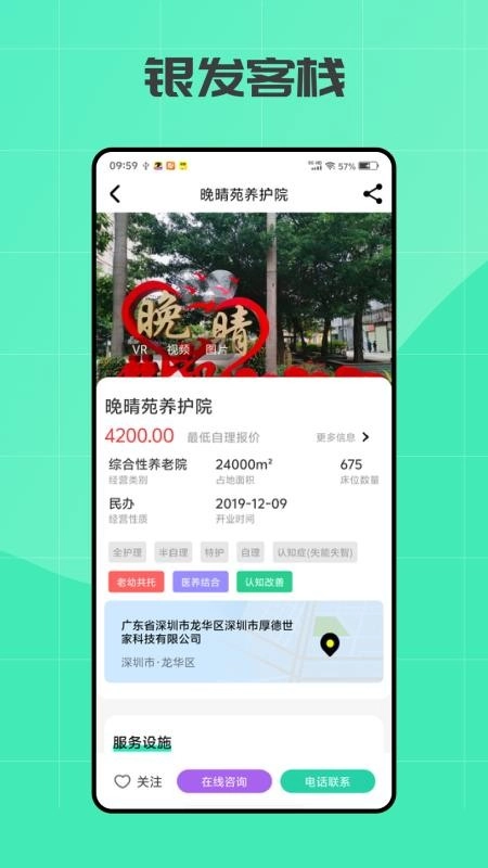 銀發(fā)客棧-截圖4