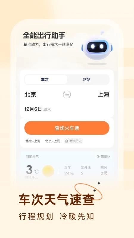 火车票易查表图3