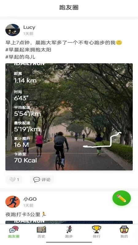 每日跑步记录GO-图2