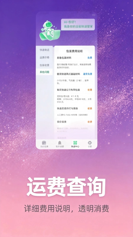 快遞查詢準-截圖3