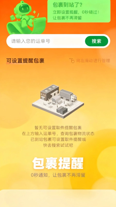 快遞查詢準-截圖1