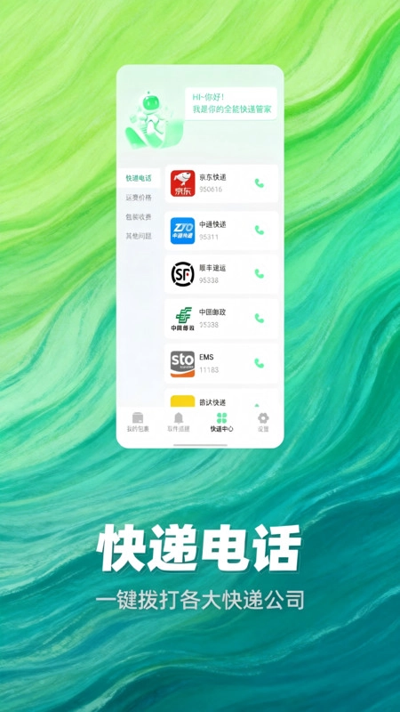 快遞查詢準-截圖2