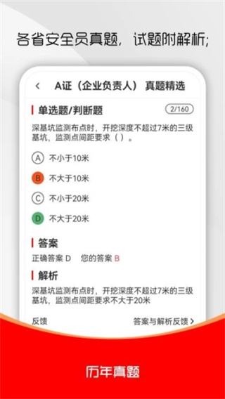 安全员全题库(3)