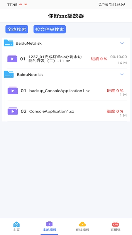 深造播放器最新版截图1