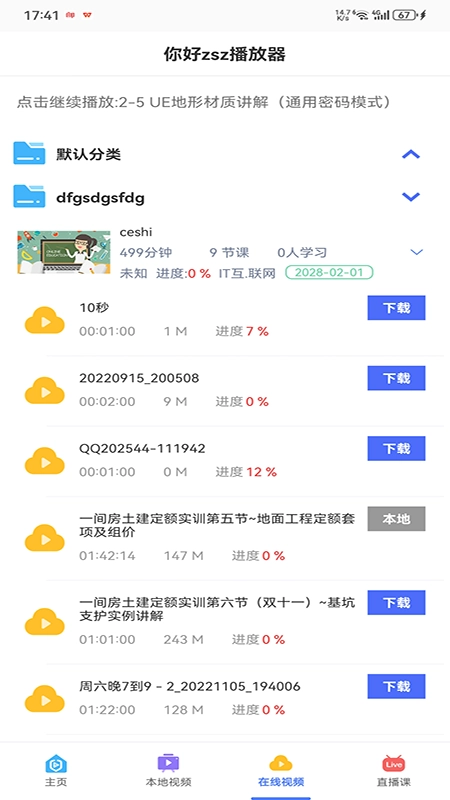 深造播放器最新版截图3