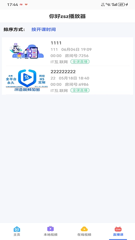 深造播放器最新版截图2