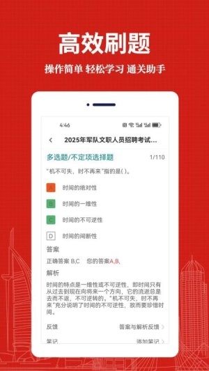 军队文职易题库图1