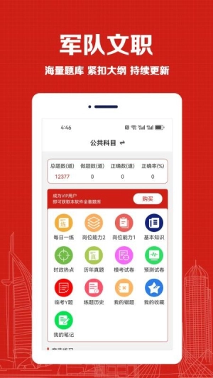 军队文职易题库图4