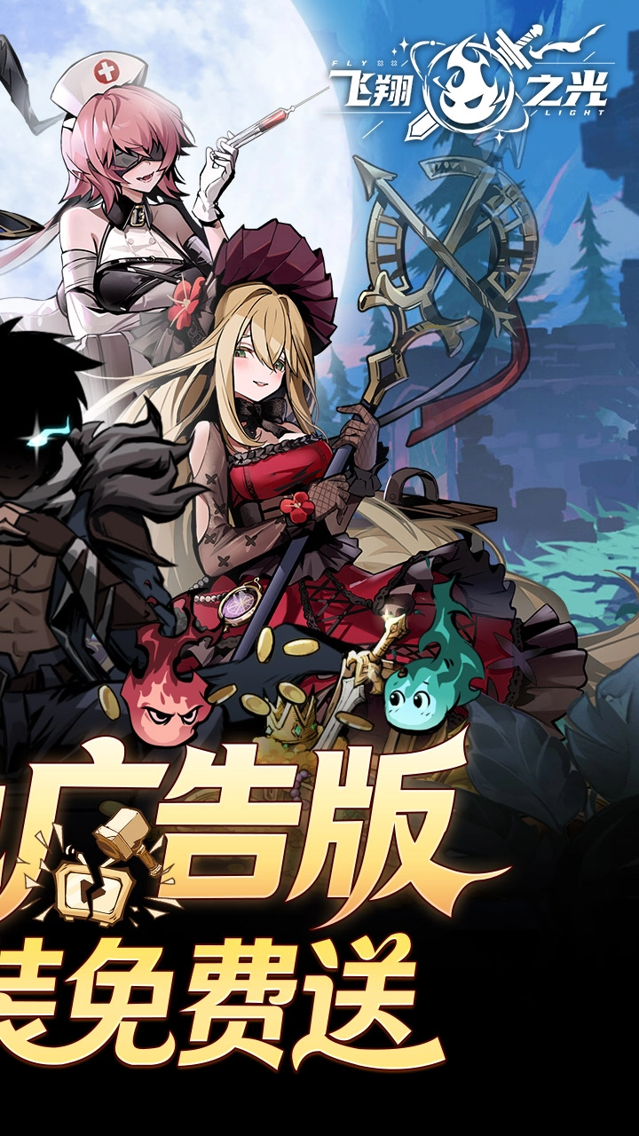 飛翔之光折-截圖2