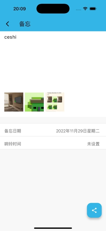 智能备忘录手机版