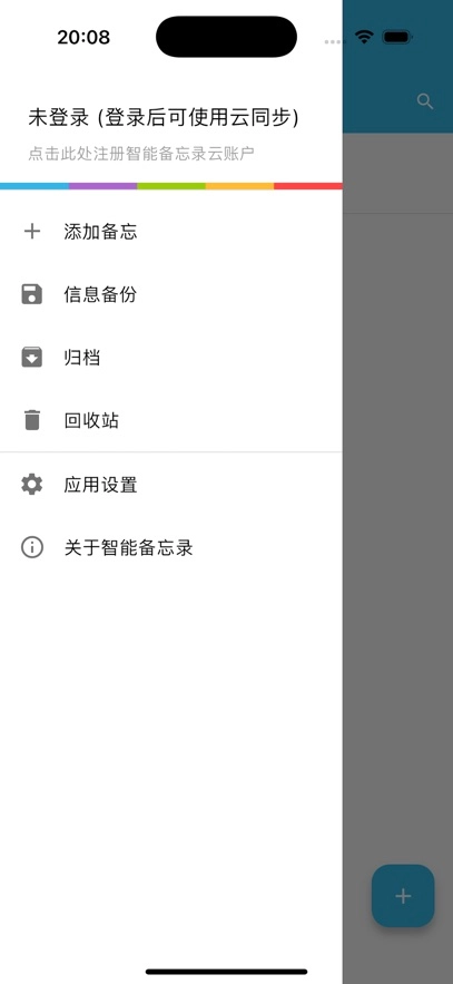 智能备忘录手机版