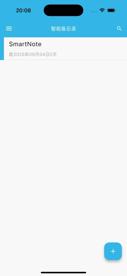 智能备忘录手机版