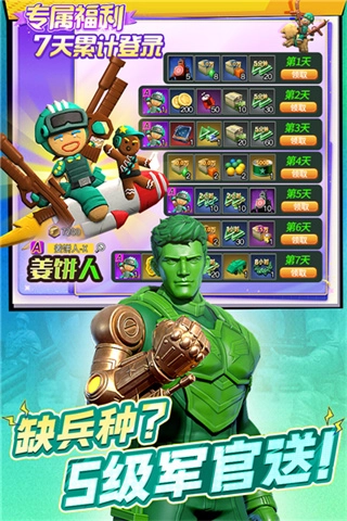 兵人大戰無敵版-截圖7