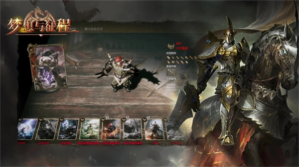 梦想与征程安卓版图1