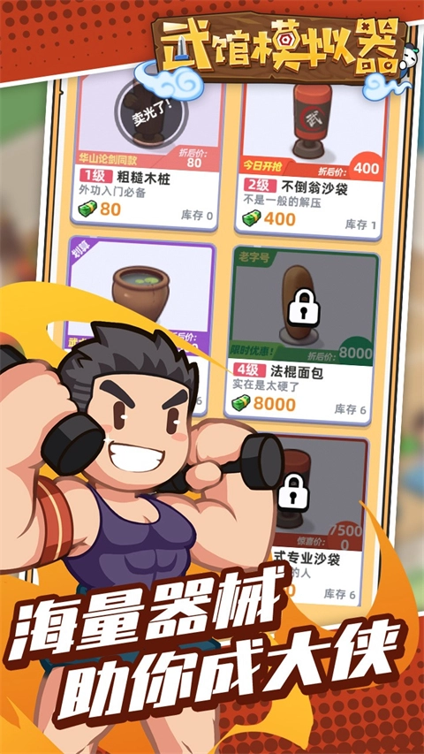 武馆模拟器游戏4