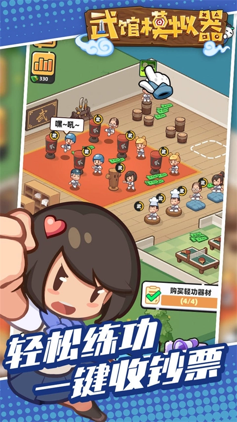 武馆模拟器游戏1