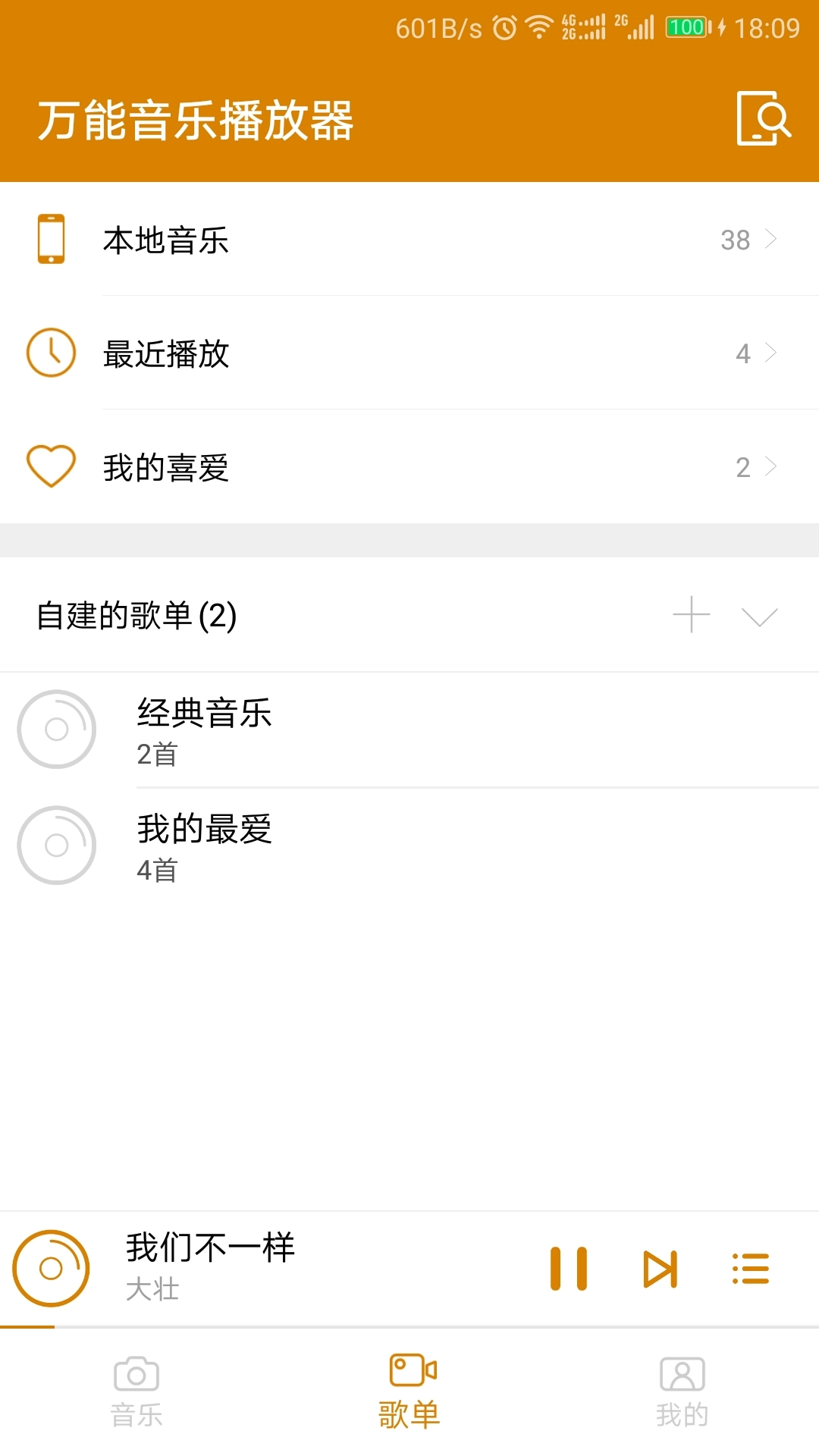 万能音乐播放器图2