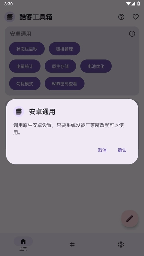 酷客工具箱图4