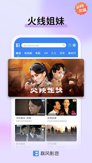 暴风影音安卓版