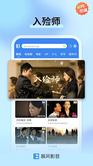 暴风影音安卓版