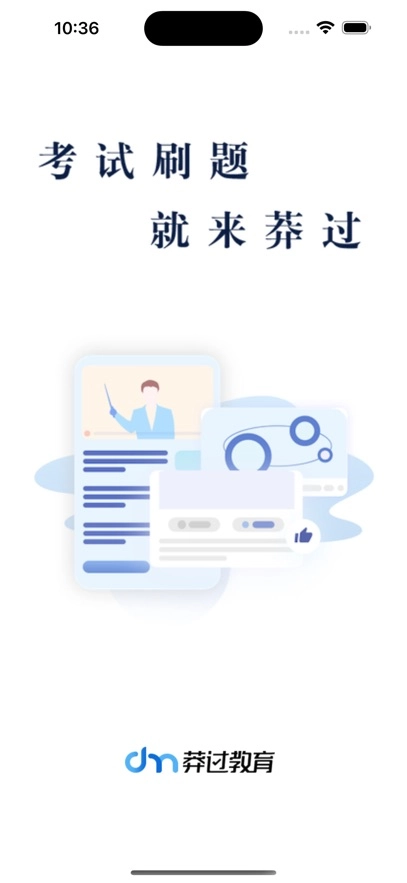 莽过教育最新版图4