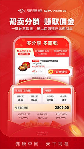 同福云商共享平台图1