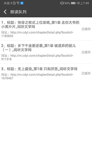 文字朗读神器安卓版图3