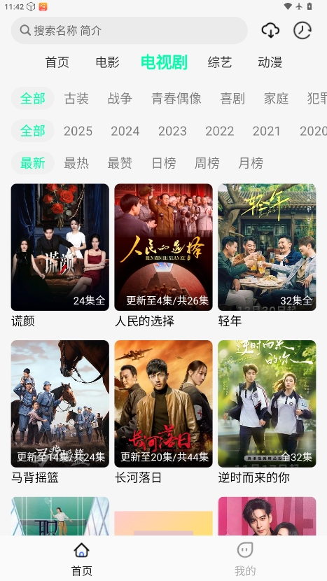 像素影视安装最新版(3)