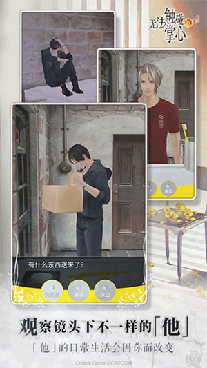 无法触碰的掌心汉化版2