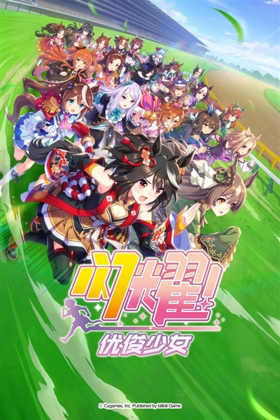 閃耀優俊少女嗶哩嗶哩版-截圖1