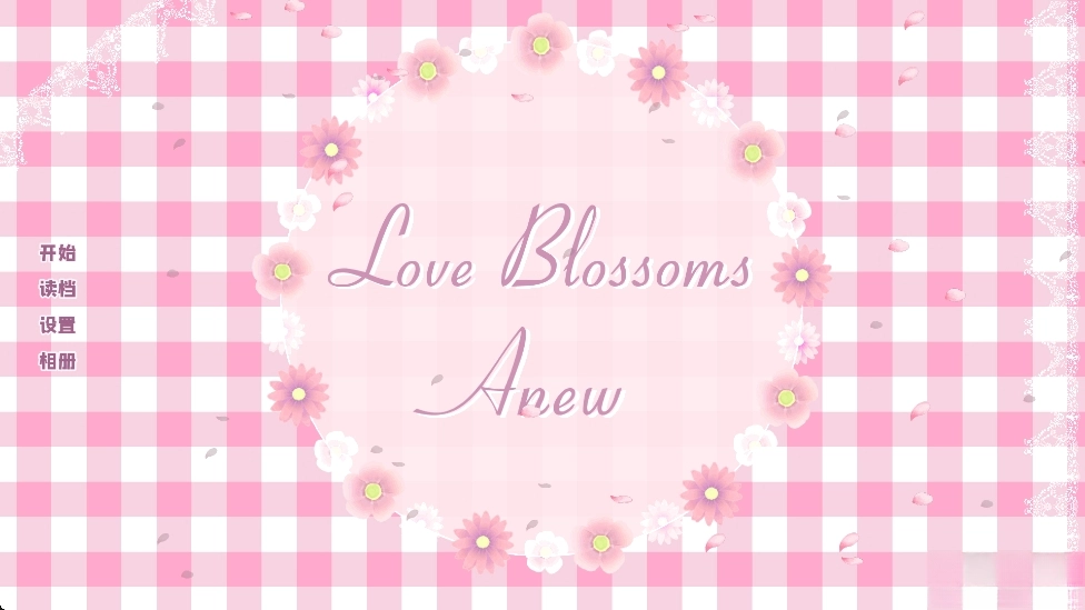 爱再绽放手机版1