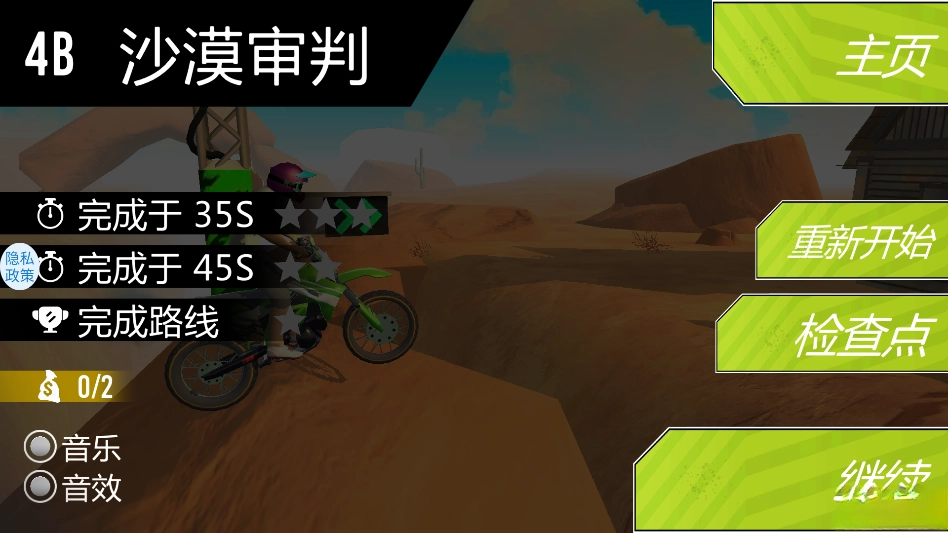 荒野摩托安卓版-截圖1