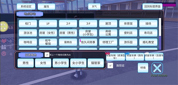 浪漫校园模拟器正版图2