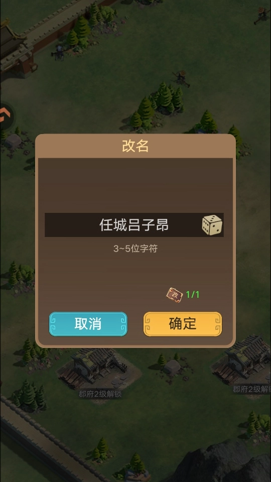 三国伏魔录游戏  最新版图1