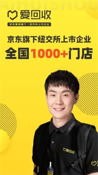 爱回收二手  安卓版