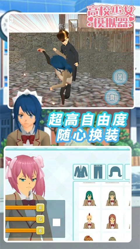 高校少女模拟器中文版(2)