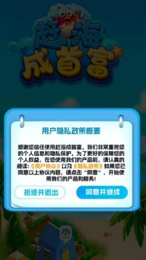 赶海成首富赚钱游戏图3