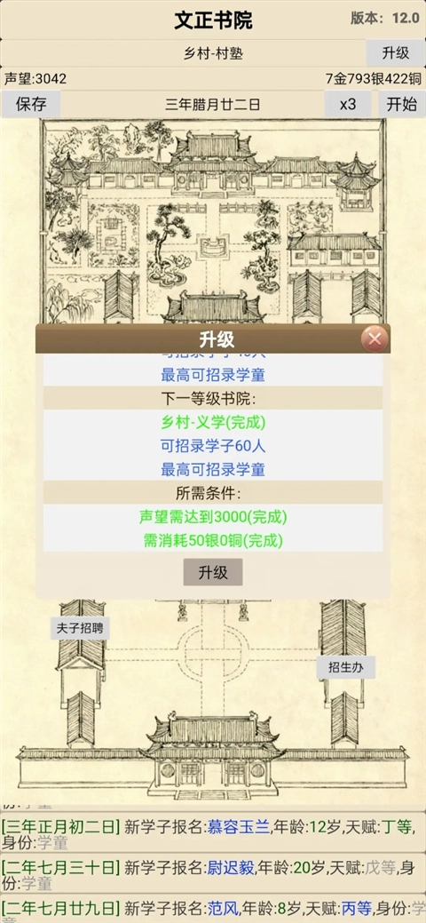 古代书院模拟器游戏  最新版图4