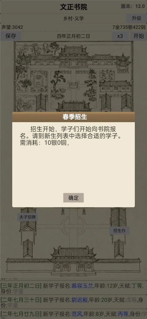 古代书院模拟器游戏  最新版图2