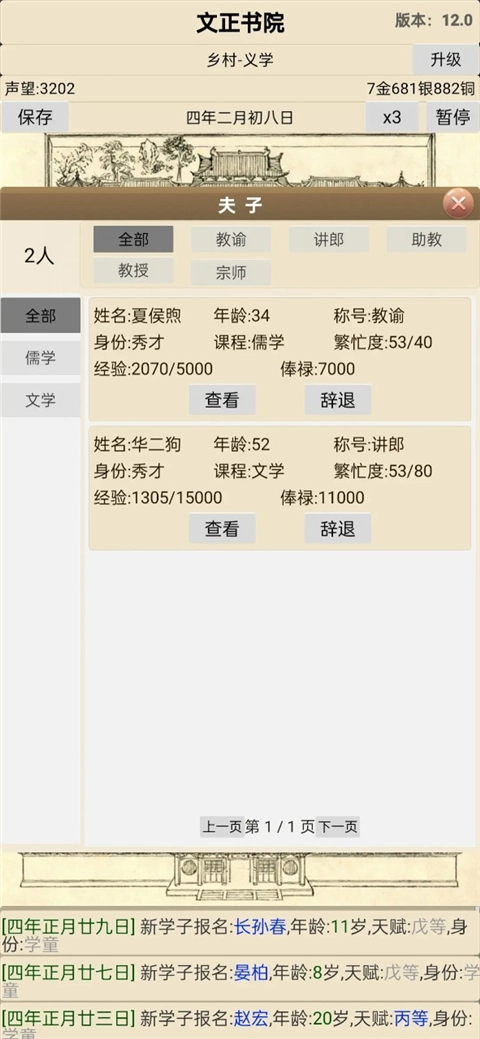 古代书院模拟器游戏  最新版图1