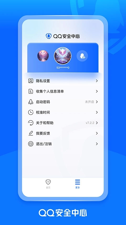 qq安全中心安装2026 图2