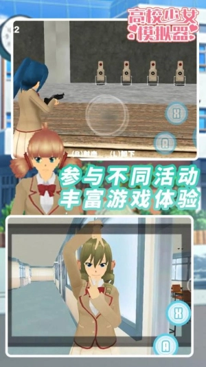 高校少女模擬器圖2